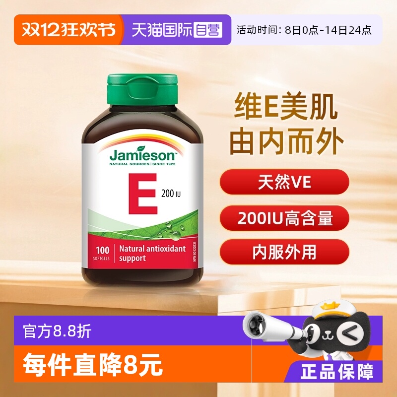 健美生健美生维生素E软胶囊100粒