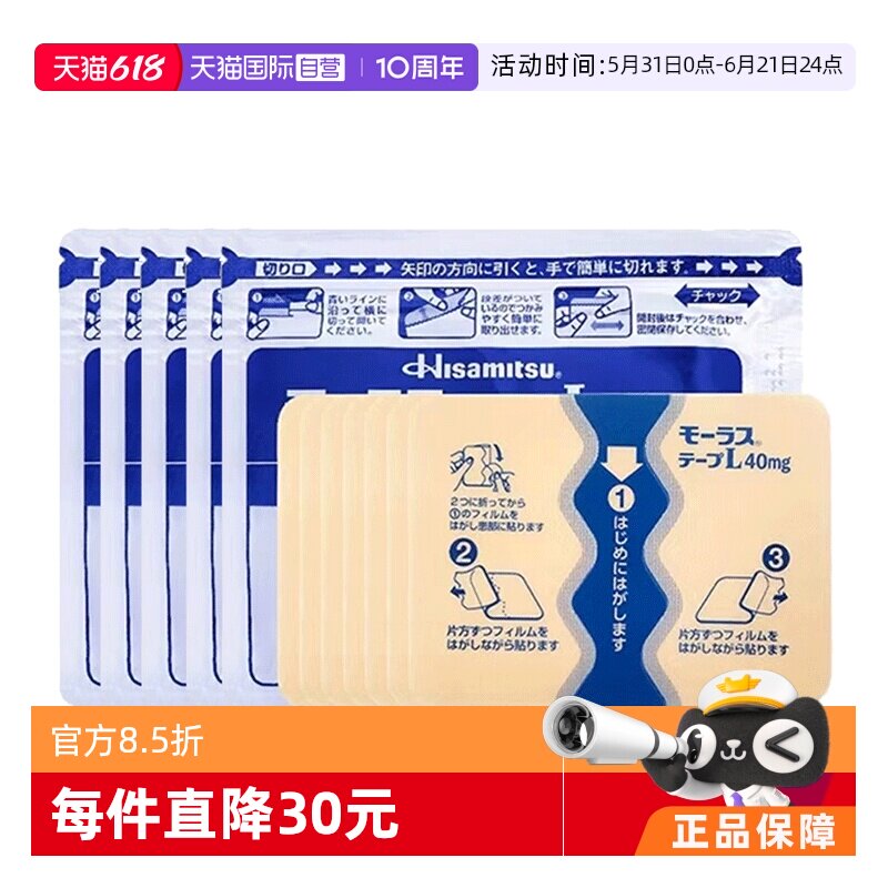 【自营】日本久光制药镇痛膏药腰肩镇痛贴进口正品久光贴7片*5包