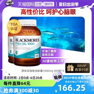 【自营】BLACKMORES澳佳宝原味鱼油软胶囊 双瓶 中老年深海鱼