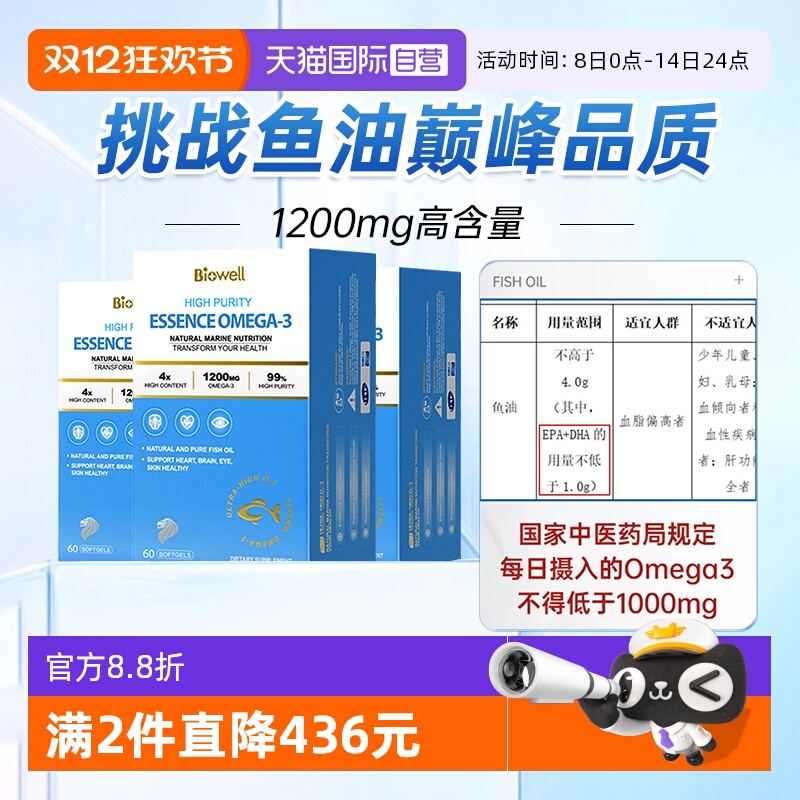 [95%高纯度]omega3海益臣鱼油x3