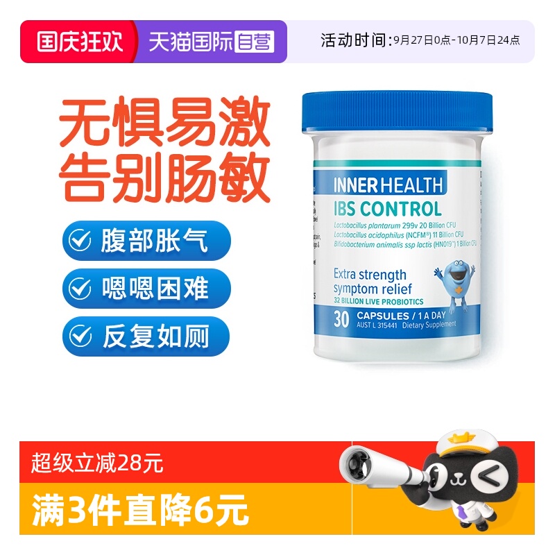 【自营】澳洲InnerHealth肠易激IBS益生菌大人肠胃功能紊乱肠敏感