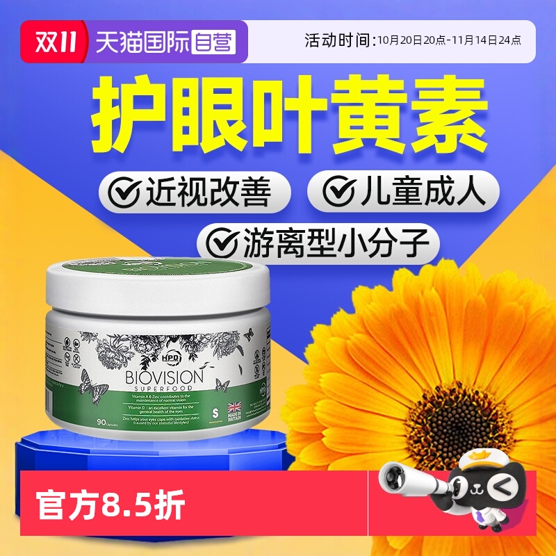 HPD儿童成人14种眼全素胶囊