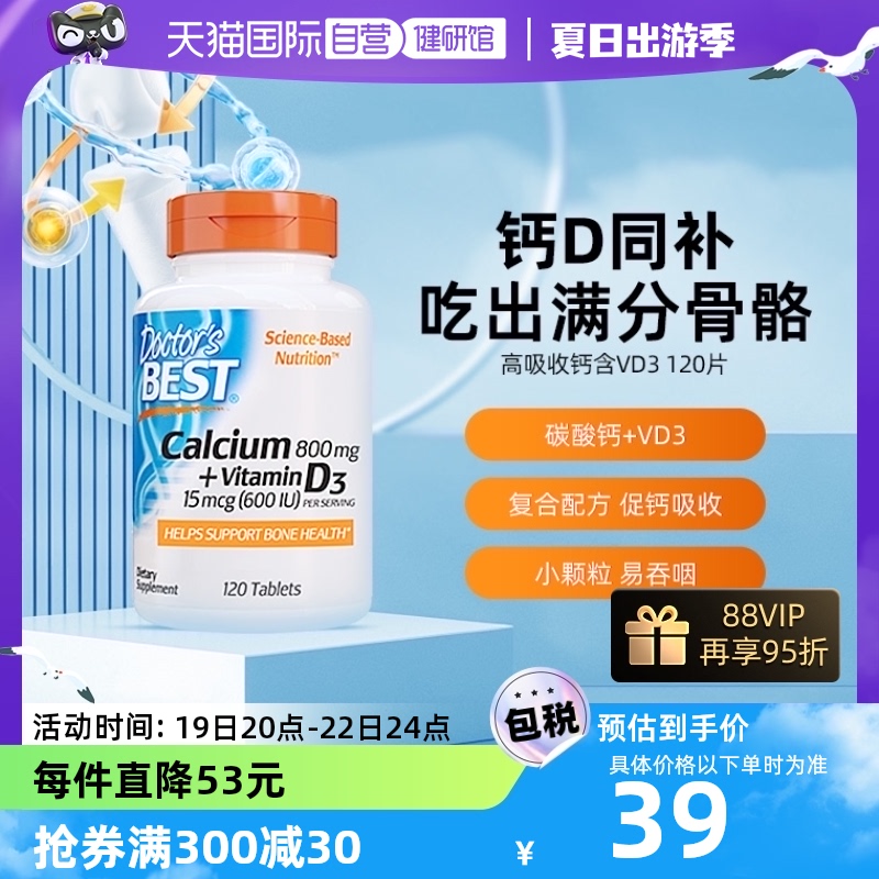 金達威高吸收鈣鎂鋅碳酸鈣片+VD3*120片
