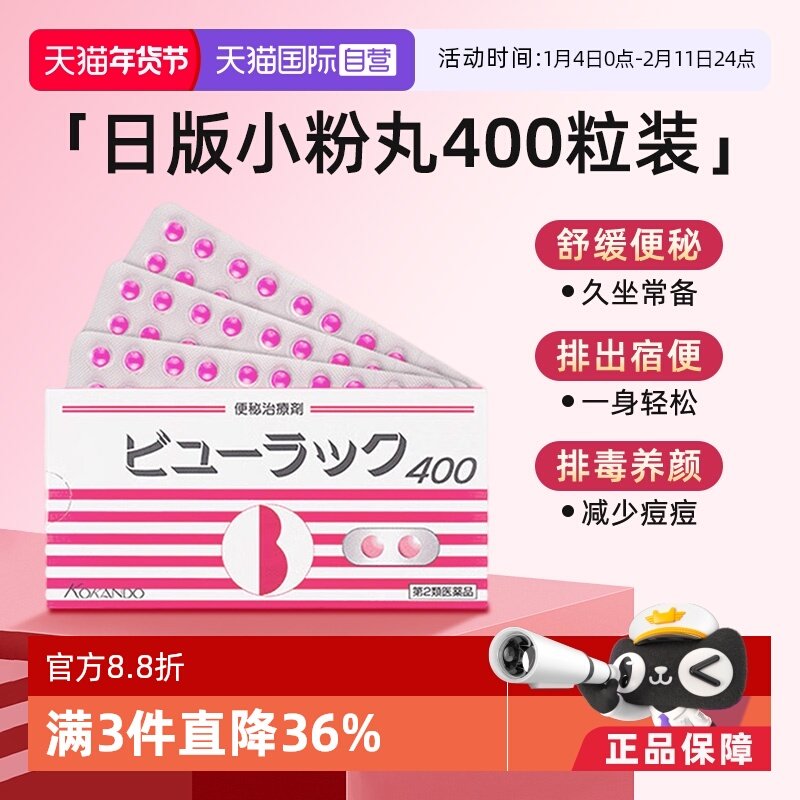 【自营】日本进口皇汉堂小粉丸便秘丸通便减肥丸便秘排宿便400粒