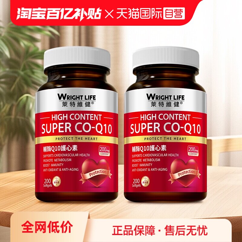 【自营】莱特维健辅酶q10软胶囊200mg鱼油护心coq10备孕200粒*2瓶