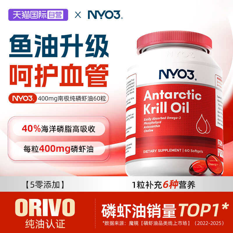 【自营】NYO3纯南极磷虾油软胶囊保健omega3中老年心血管60粒进口