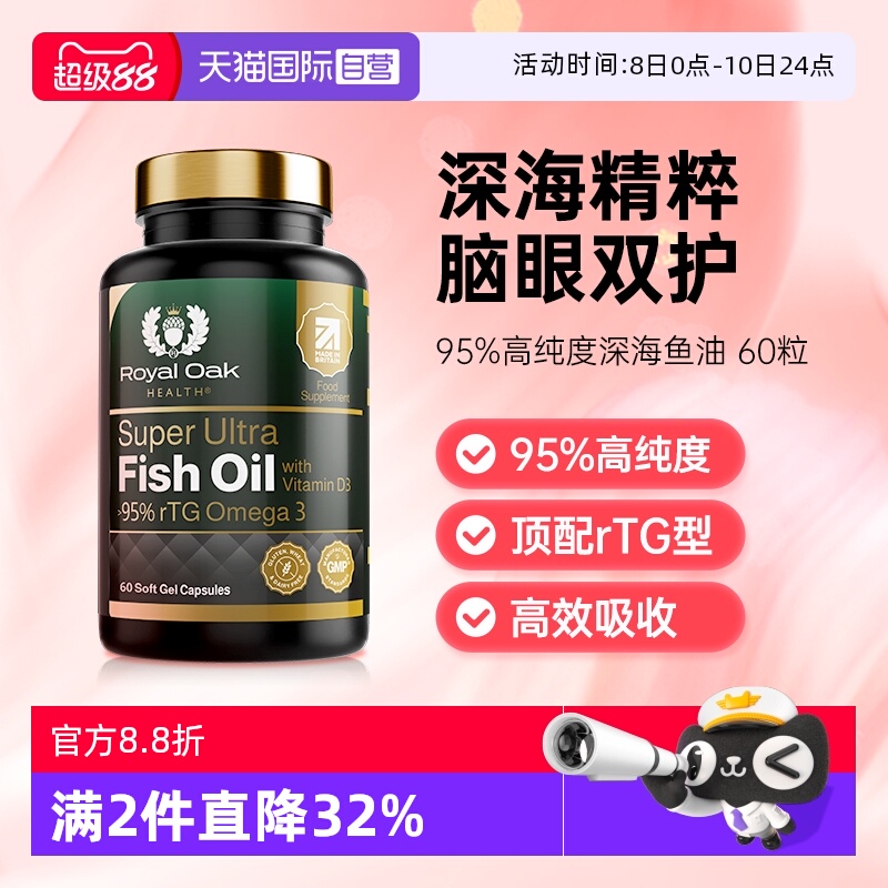 【自营】RoyalOak皇家橡树95%深海鱼油dha高纯度Omega3软胶囊EPA