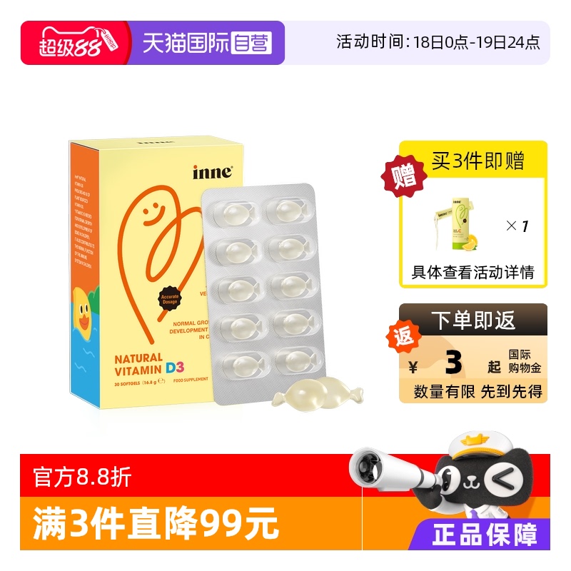 inne因你海藻维生素d3无味vd胶囊