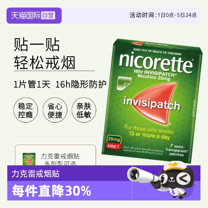 【自营】力克雷Nicorette尼古丁戒烟贴辅助戒烟神器正品原研药