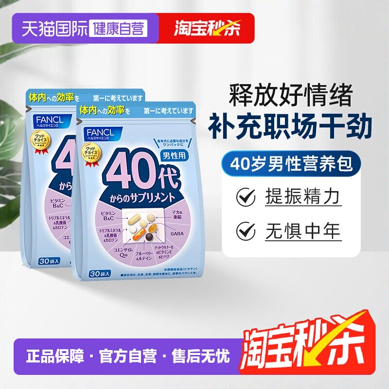 【自营】日本FANCL芳珂男40岁综合维生素营养包葡萄糖30包/袋*2