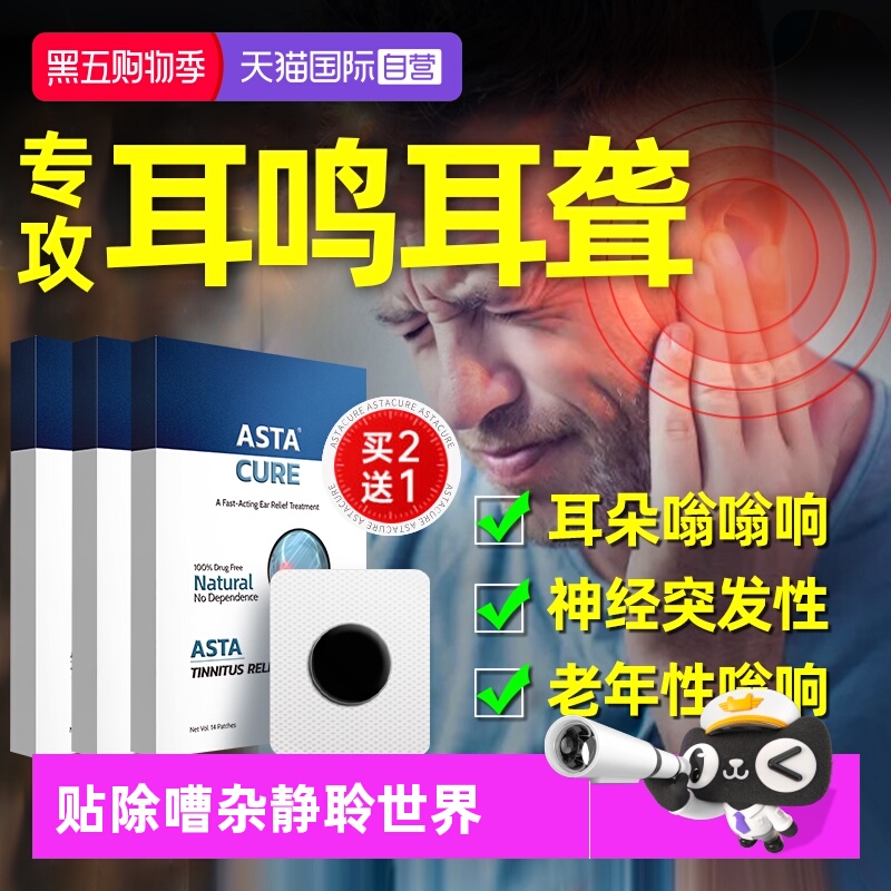 热销爆款100W+耳朵嗡嗡响专用贴