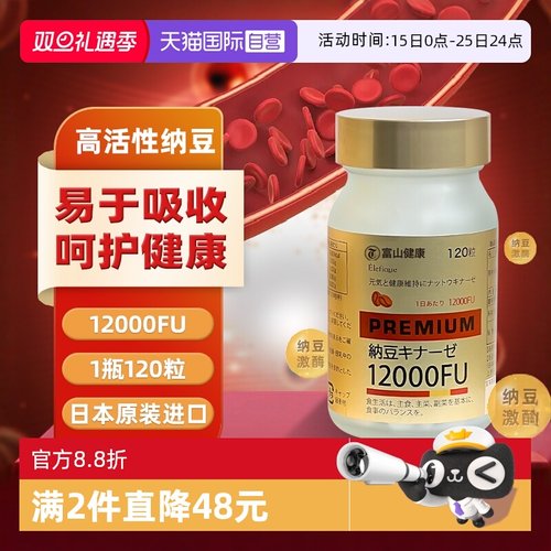 富山药品纳豆保健呵护身体12000