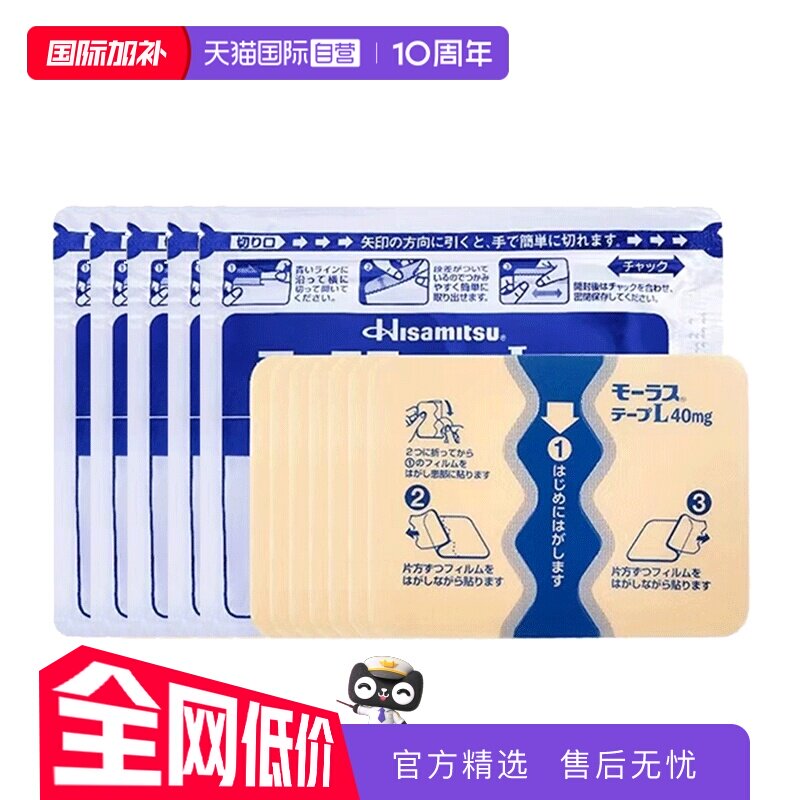 【自营】日本久光制药Hisamitsu颈椎酸痛膏药贴7枚*6