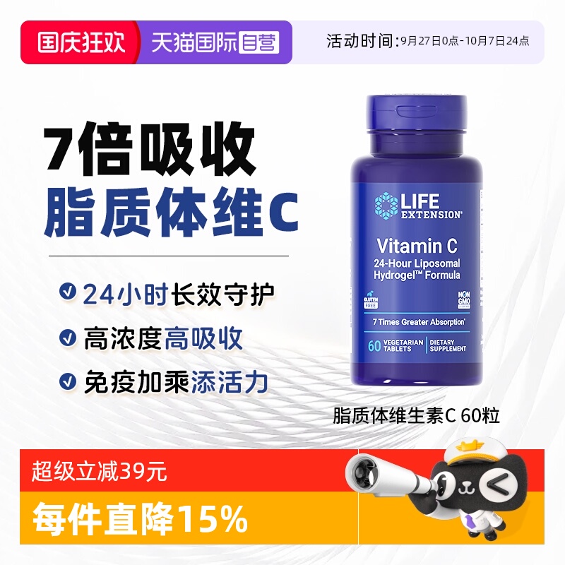 LIFE脂质体高浓度维生素C