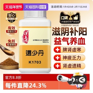 【自营】汉立方滋阴补阳固精益气养血中成药腰膝酸痛耳鸣还少丹