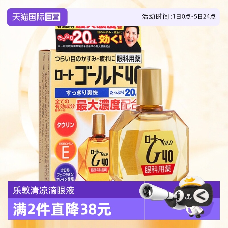 多重营养护眼 清凉抗疲劳