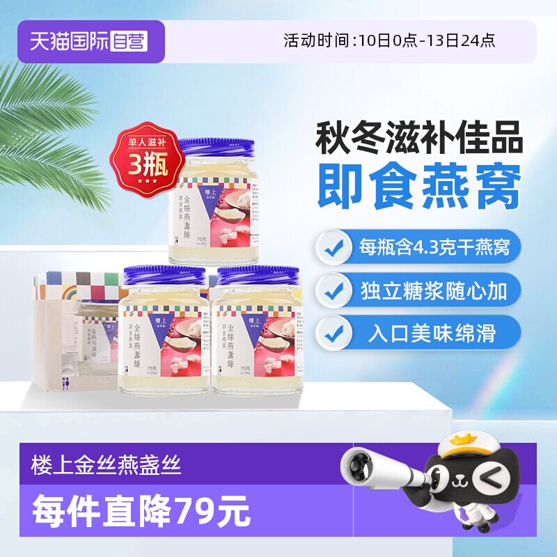 【自营】香港楼上即食燕窝金丝燕盏丝孕妇无糖燕窝自用级滋补品