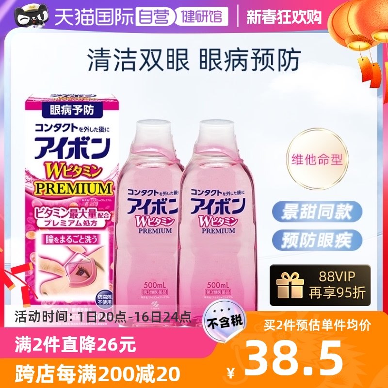 【自营】小林制药洗眼液眼部护理粉红3-4度  500ml*2