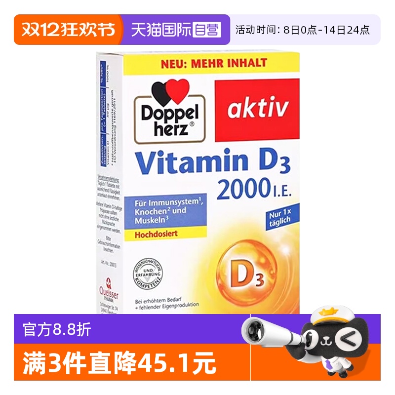 【自营】德国双心维生素2000iu活性25羟基d3成人中老年补钙mini片
