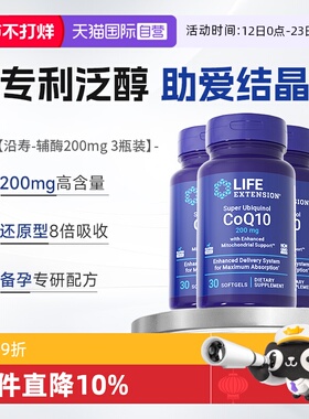 【自营】【3瓶】沿寿辅酶q10备孕还原型泛醇ql0美国原装进口200mg