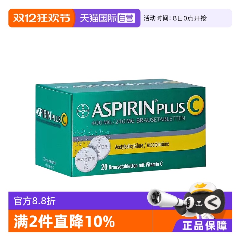 【自营】德国拜耳Aspirin阿司匹林维C泡腾片VC缓解感冒退烧止痛