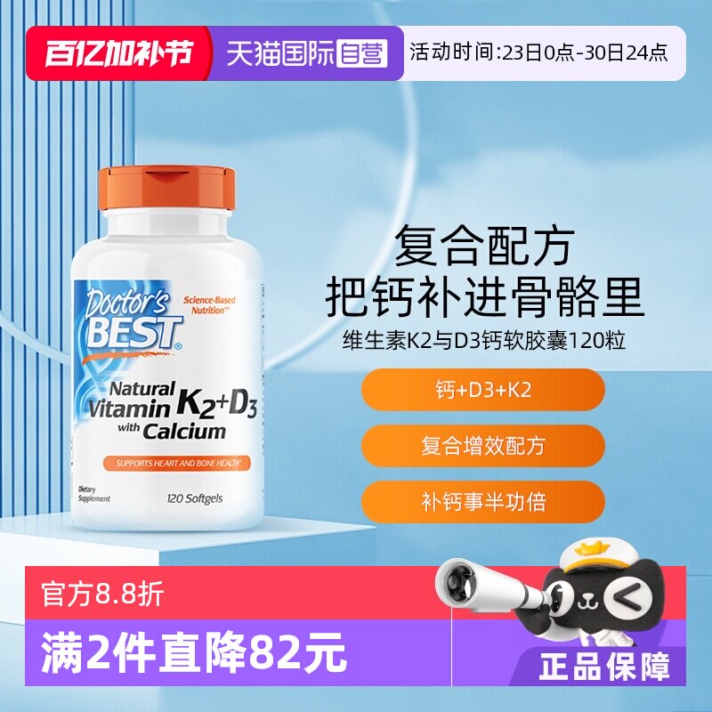 【自营】美国多特倍斯维生素K2+D3柠檬酸钙青年中老年健身120粒