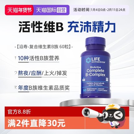 【自营】沿寿复合维生素b族B2多种VB片烟酸提生物素b12新陈代谢高