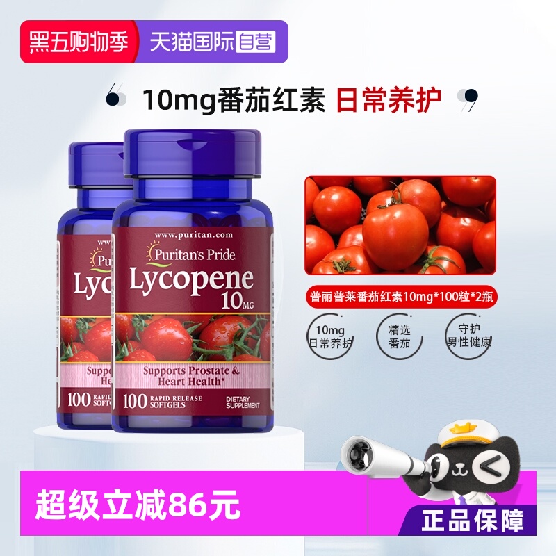 普丽普莱番茄红素10mg*100粒*2