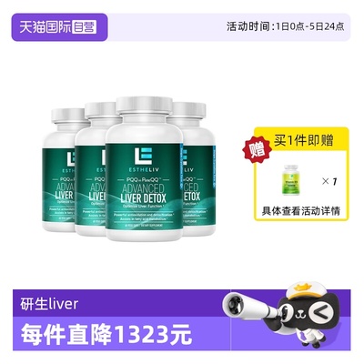 【自营】4瓶装ESTHELIV研生之力PQQ+肌醇liver护肝丸熬夜醒酒加班