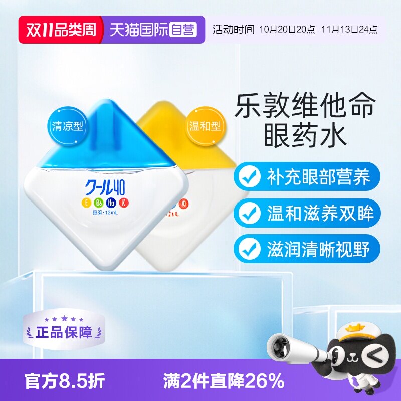 【自营】日本乐敦Vita40维他命滴眼液眼干涩疲劳模糊眼药水进口