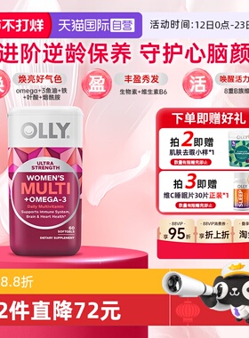 【自营】OLLY女性鱼油复合维生素omega3女士维C抗氧心脑胶囊60粒