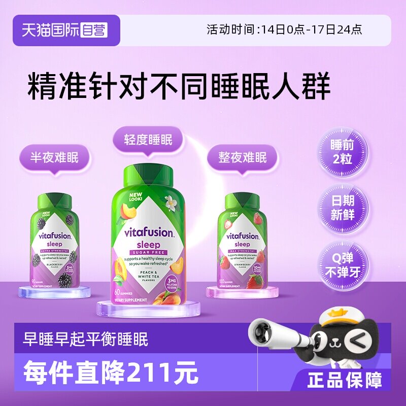 【自营】Vitafusion褪黑素软糖助睡眠软糖倒时差进口安眠安睡糖