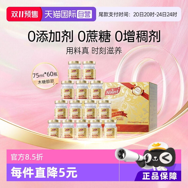 Ninest南御品无糖燕窝75ml*60瓶