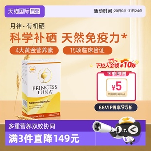 盒孕妇维生素体质 自营 月神麦芽硒补硒非酵母维e片硒胶囊60粒
