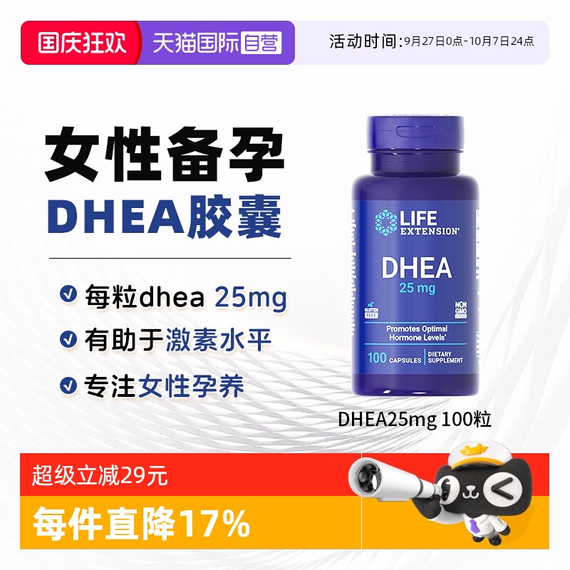 沿寿DHEA保养卵巢女性备孕25mg