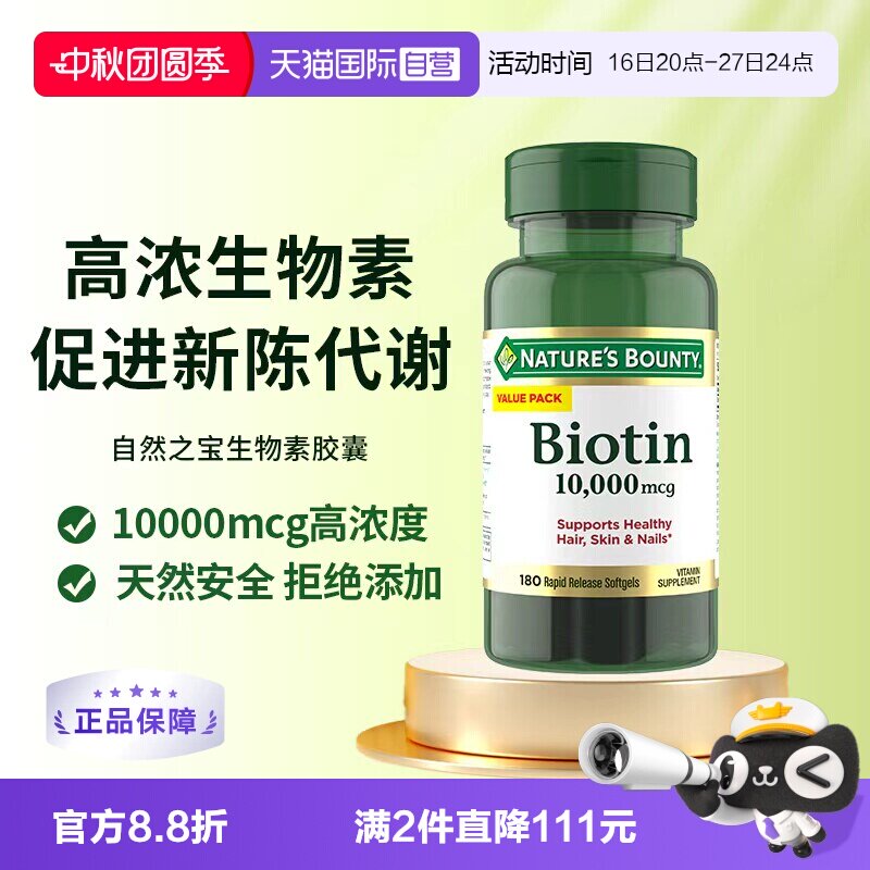【自营】自然之宝生物素10000mcg防脱发护发B族维生素胶囊