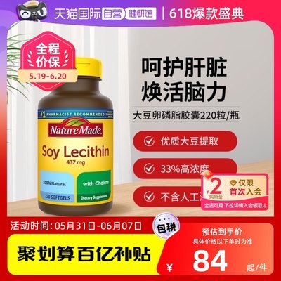 天维美大豆卵磷脂胶囊220粒/瓶