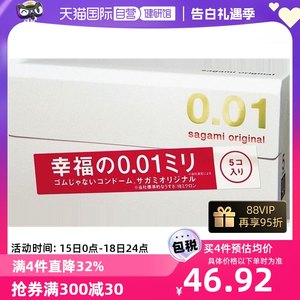 【自营】日本sagami相模001避孕套超薄标准码男用套套进口套5只装