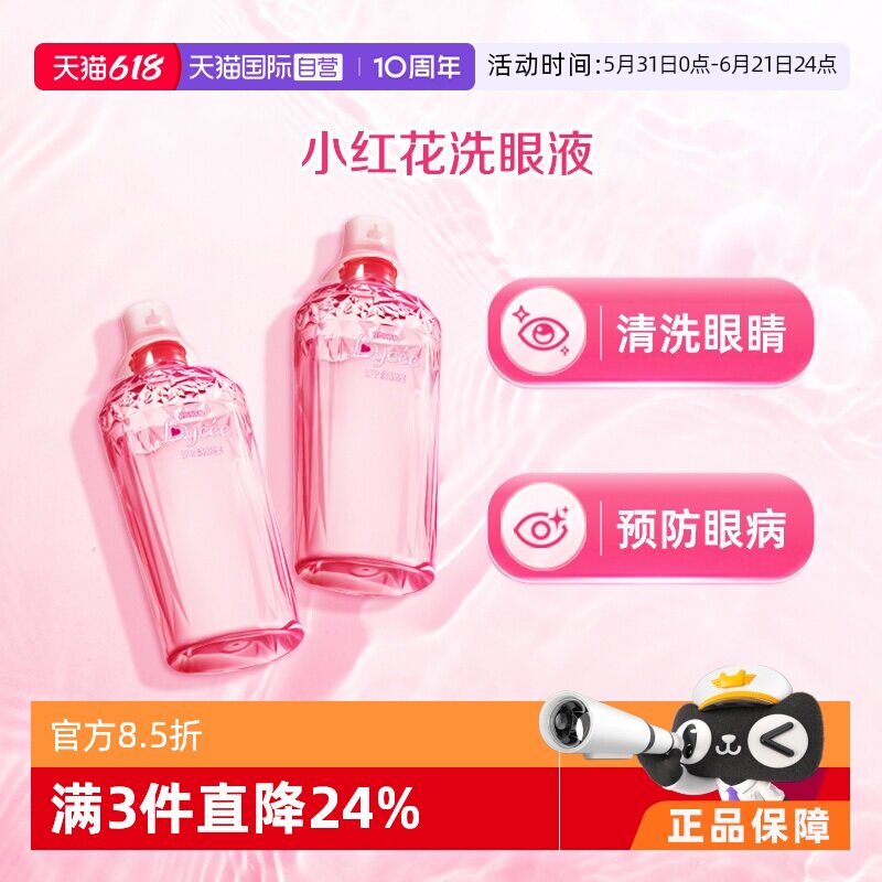 【自营】乐敦ROHTO小红花洗眼液日本进口清洗眼睛450ml*2