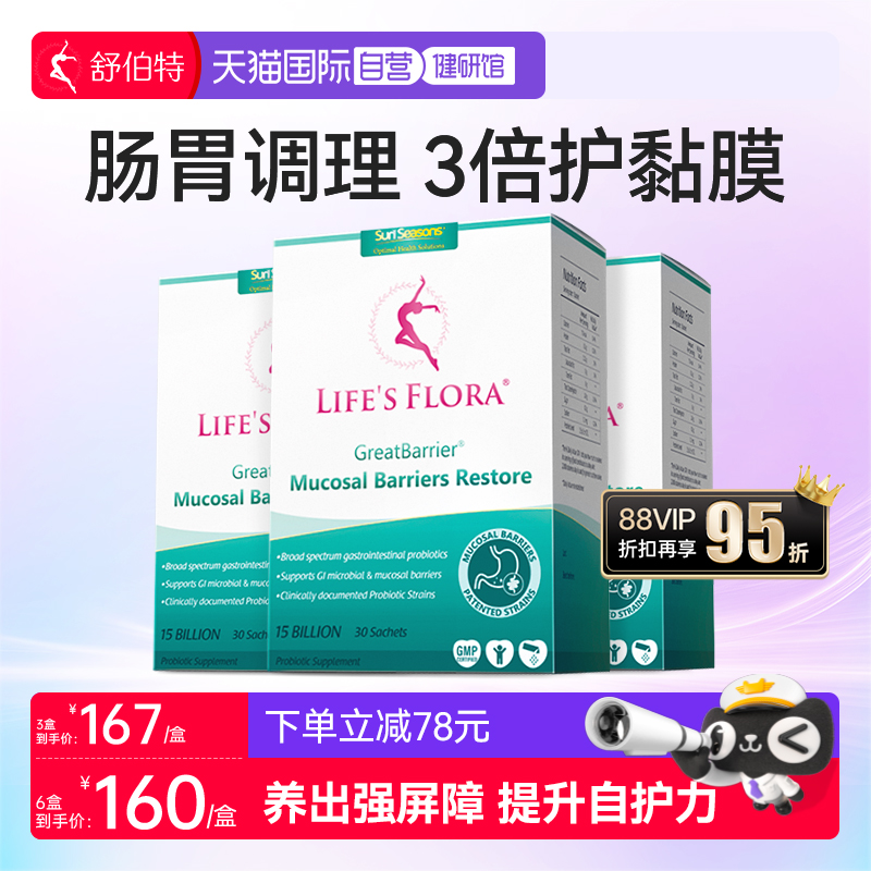 【自营】舒伯特益生菌养胃粉成人大人调理肠胃肠道孕妇专用3盒