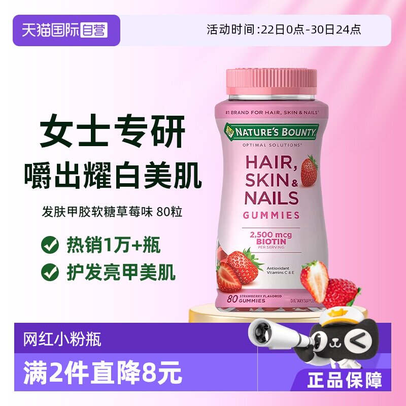 美国自然之宝发肤甲胶原蛋白软糖80粒护甲护发草莓水果糖护甲颗粒