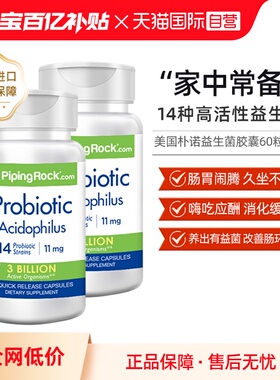 【自营】美国PipingRock朴诺益生菌胶囊乳酸菌活菌株60粒*2瓶装