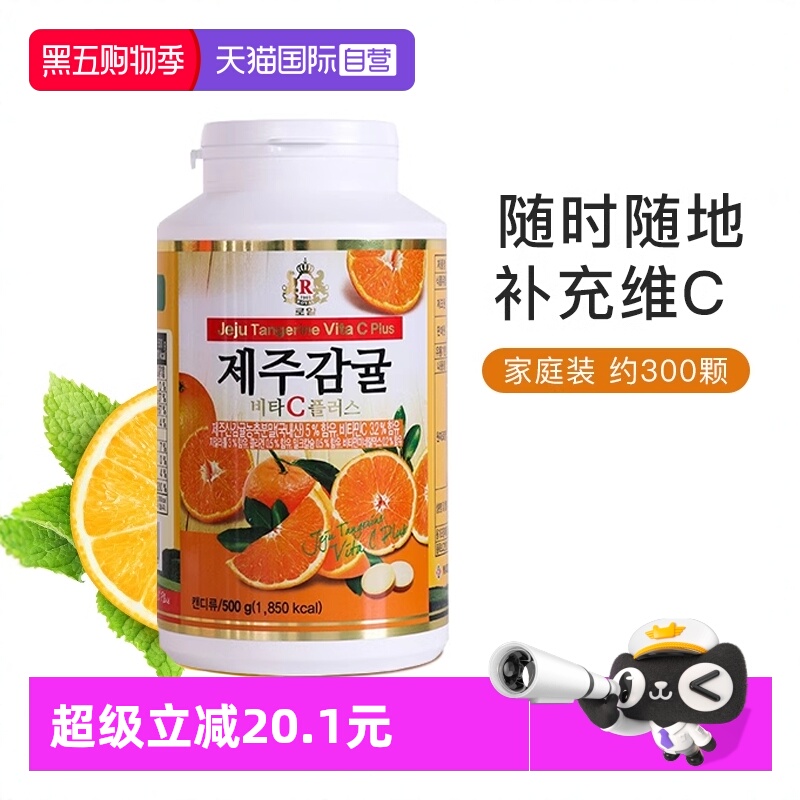 韩国维他命补充维生素c咀嚼片