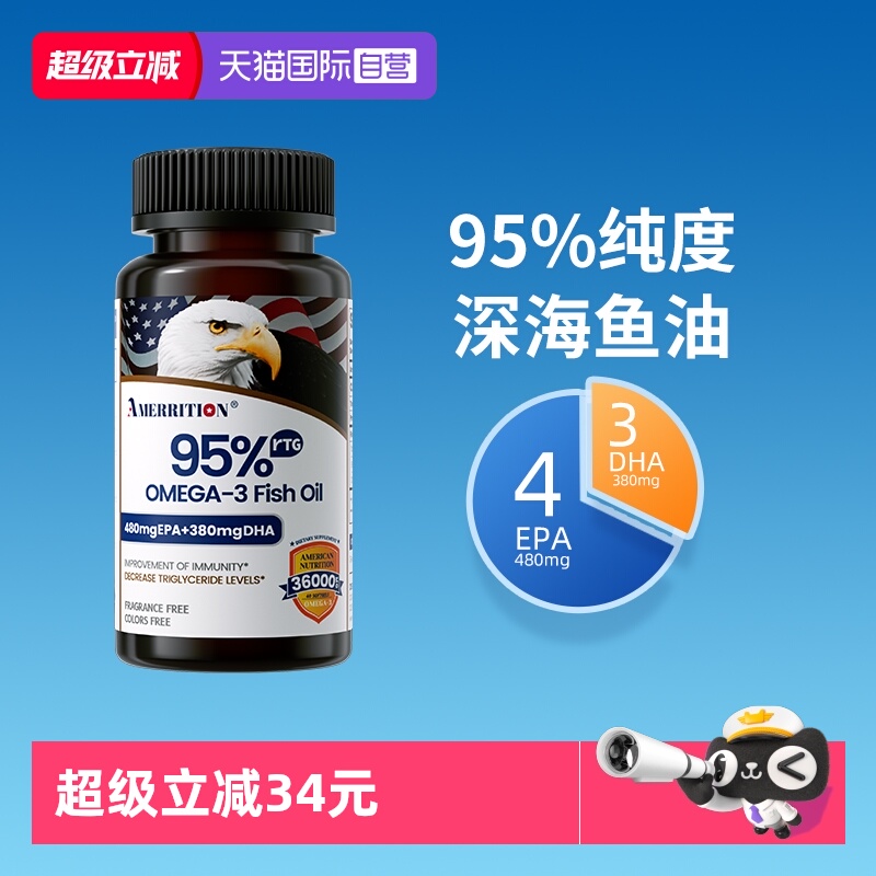 【自营】Amerrition麦瑞绅深海鱼油Omega-3高含量rTG型胶囊