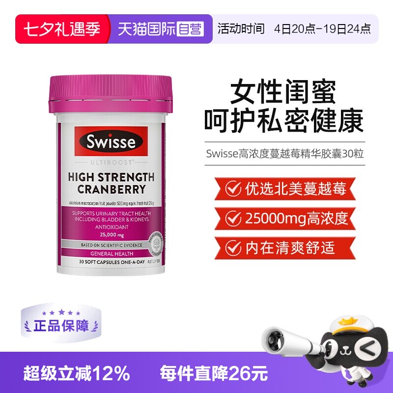 【自营】Swisse斯维诗高浓度蔓越莓精华胶囊30粒女性保养调理卵巢
