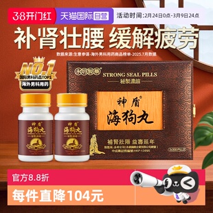 【自营】中国香港永明神盾海狗丸肾宝补肾壮腰补阳补气补血600粒