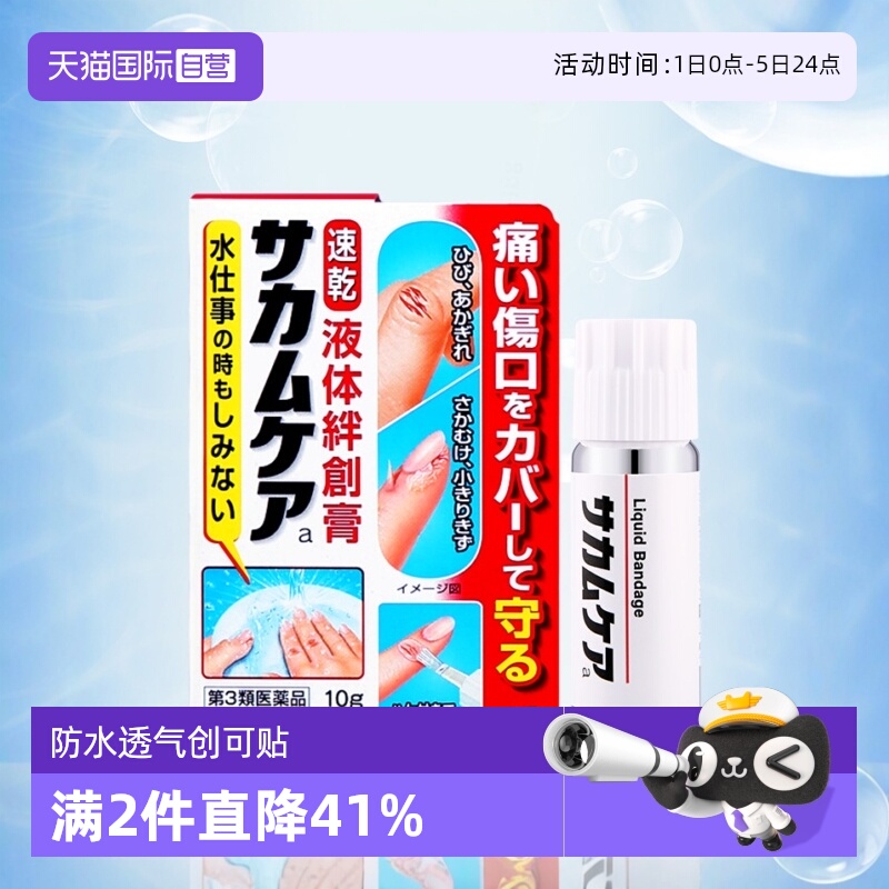 防水止血保护膜凝胶皮肤