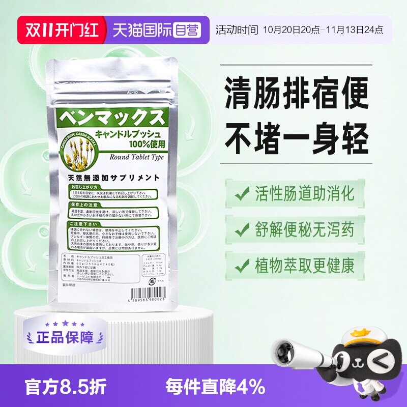【自营】日本BENMAX/便卜植物纤维益生菌酵素 240粒膳食果蔬肠道