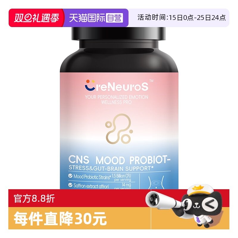 【自营】CreNeuroS cns舒畅益生菌胶囊藏红花脑肠轴肠道情绪胶囊