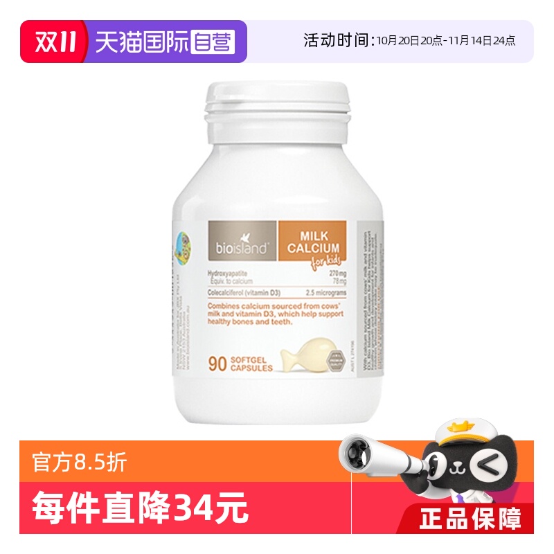 【自营】澳洲bioisland婴幼儿童乳钙天然牛乳液体钙软胶囊儿童